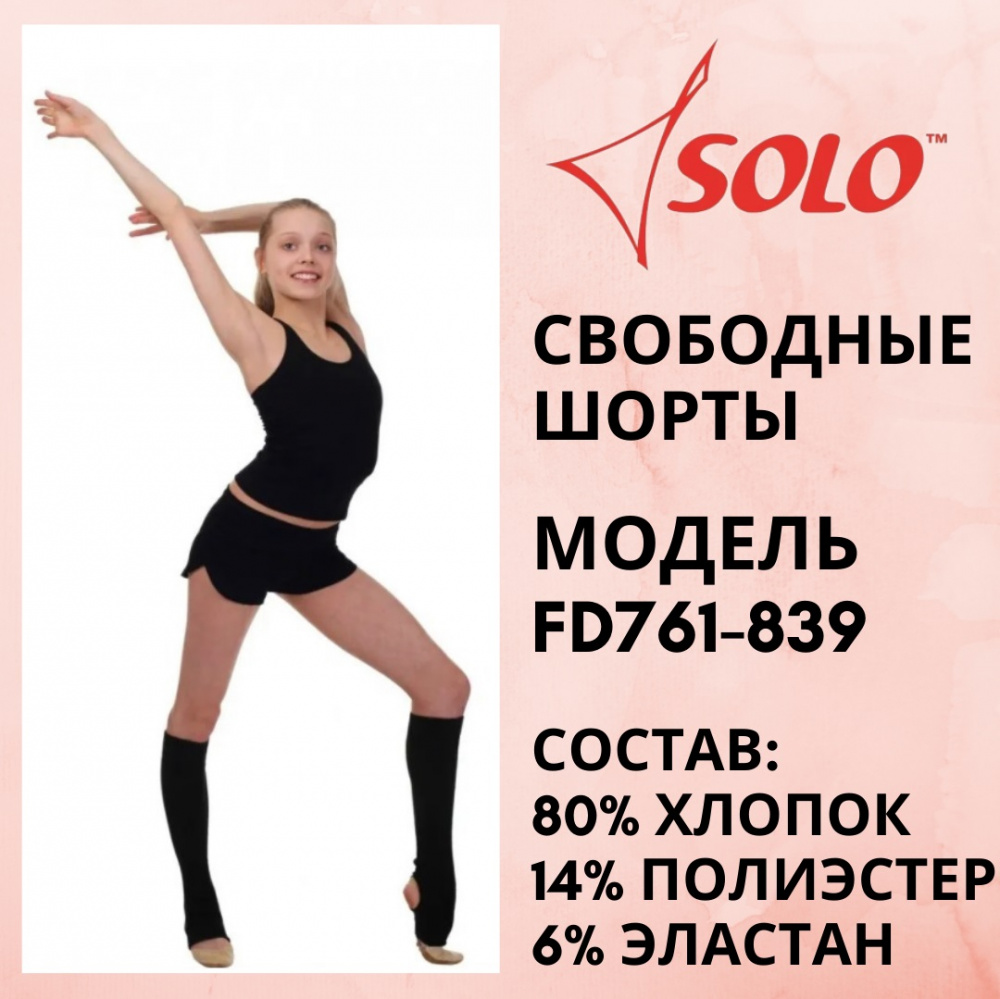 Шорты SOLO FD761-839 Черные