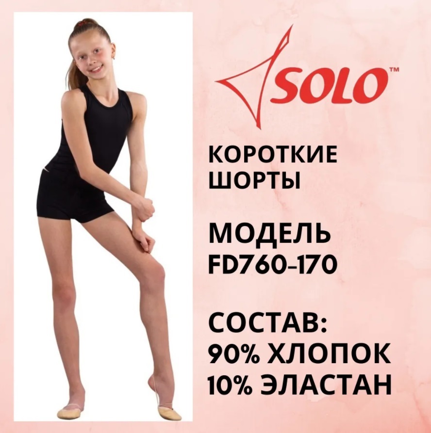 Шорты SOLO FD760-107 Черные